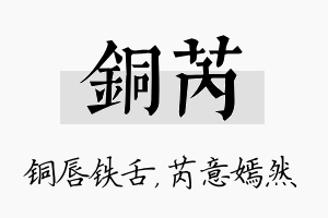 铜芮名字的寓意及含义