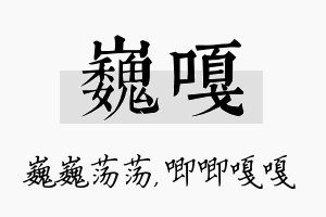 巍嘎名字的寓意及含义