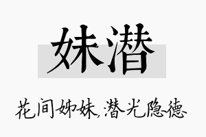 妹潜名字的寓意及含义