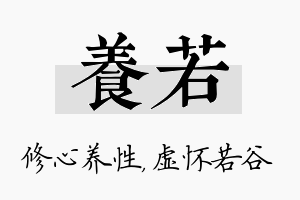 养若名字的寓意及含义