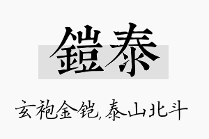 铠泰名字的寓意及含义