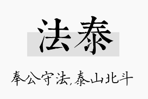 法泰名字的寓意及含义