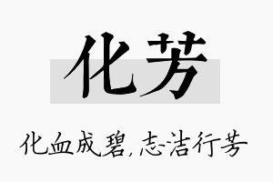 化芳名字的寓意及含义