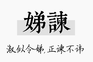 娣谏名字的寓意及含义