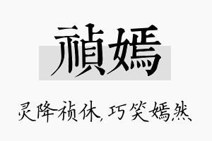 祯嫣名字的寓意及含义