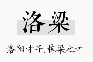 洛梁名字的寓意及含义