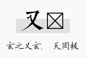 又皞名字的寓意及含义