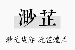 渺芷名字的寓意及含义