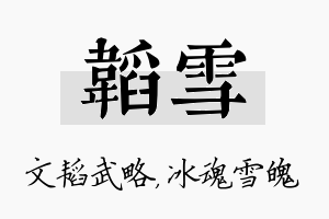 韬雪名字的寓意及含义