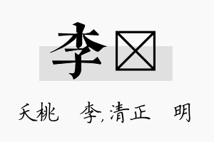 李淏名字的寓意及含义