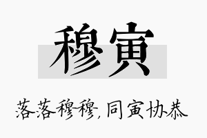 穆寅名字的寓意及含义