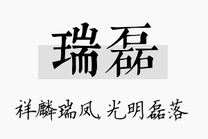 瑞磊名字的寓意及含义