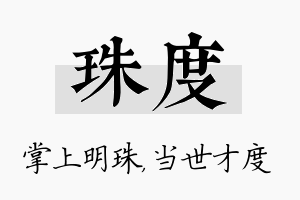 珠度名字的寓意及含义