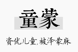 童蒙名字的寓意及含义