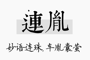 连胤名字的寓意及含义