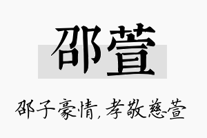 邵萱名字的寓意及含义