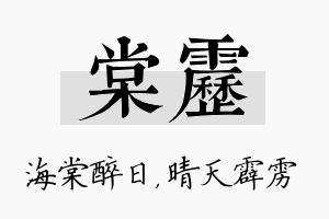 棠雳名字的寓意及含义