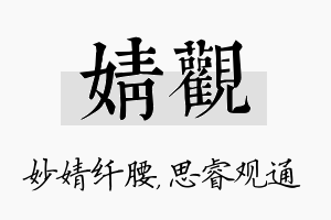 婧观名字的寓意及含义