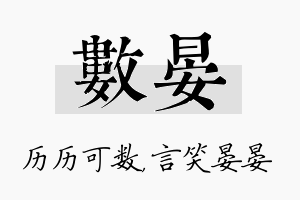 数晏名字的寓意及含义