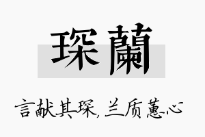 琛兰名字的寓意及含义