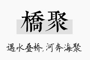 桥聚名字的寓意及含义