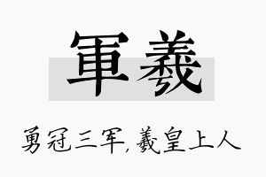 军羲名字的寓意及含义