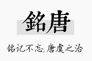 铭唐名字的寓意及含义