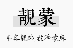 靓蒙名字的寓意及含义