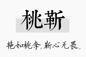 桃靳名字的寓意及含义