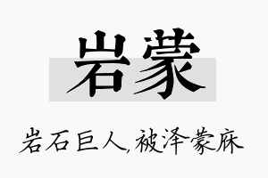 岩蒙名字的寓意及含义