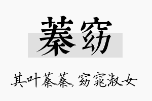 蓁窈名字的寓意及含义