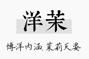 洋茉名字的寓意及含义