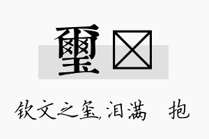 玺袆名字的寓意及含义