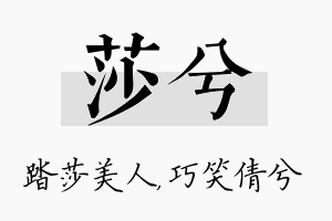 莎兮名字的寓意及含义