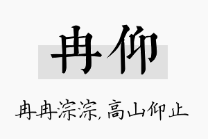 冉仰名字的寓意及含义