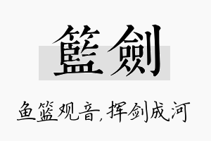 篮剑名字的寓意及含义