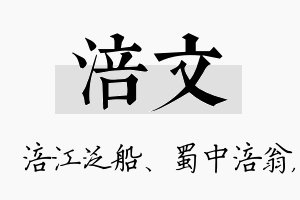 涪文名字的寓意及含义