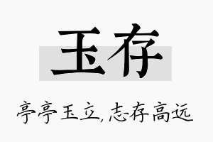 玉存名字的寓意及含义