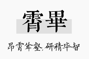 霄毕名字的寓意及含义