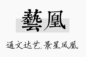 艺凰名字的寓意及含义