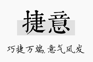 捷意名字的寓意及含义