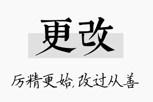 更改名字的寓意及含义