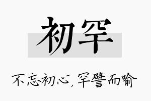 初罕名字的寓意及含义