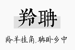 羚聃名字的寓意及含义