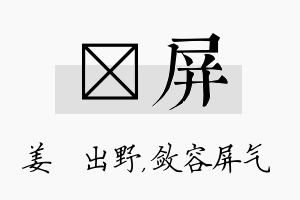 嫄屏名字的寓意及含义