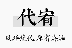 代宥名字的寓意及含义