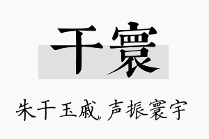 干寰名字的寓意及含义