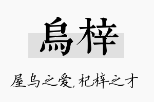 乌梓名字的寓意及含义