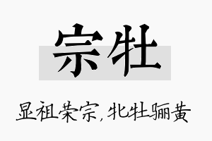 宗牡名字的寓意及含义