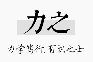 力之名字的寓意及含义